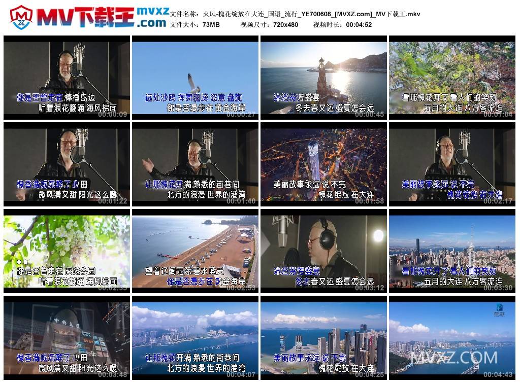 火风-槐花绽放在大连_国语_流行_YE700608